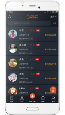 桔子运动