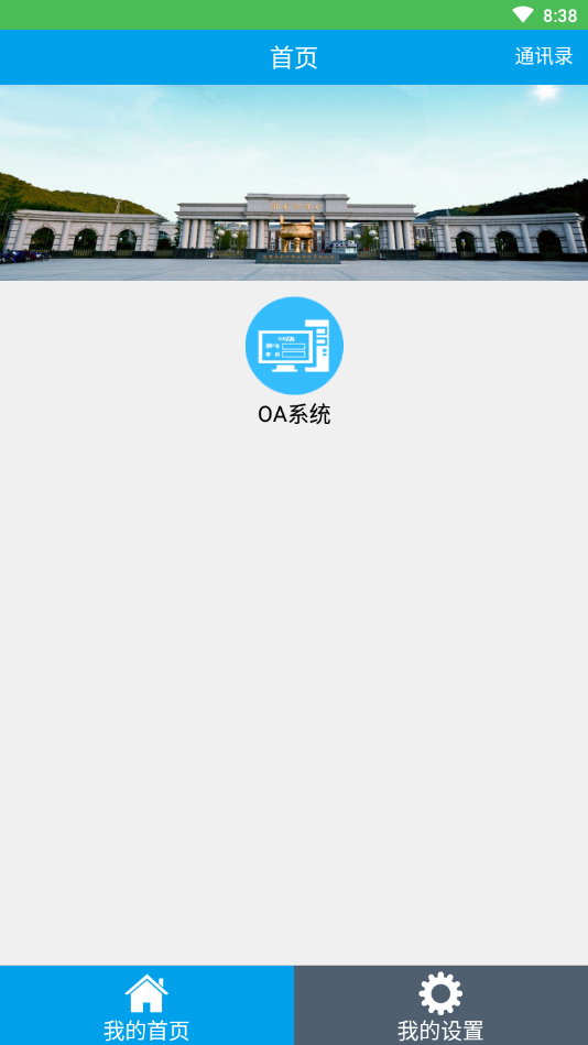 徐矿oa_截图1