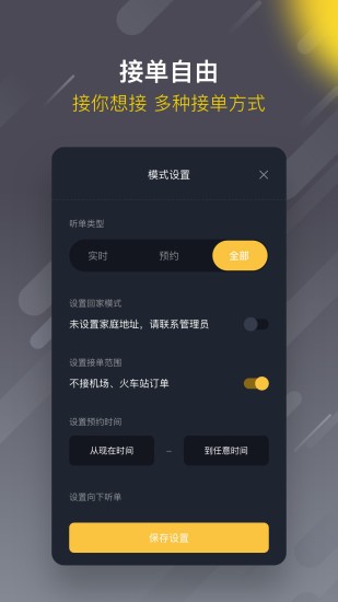 麦巴出行司机_截图1