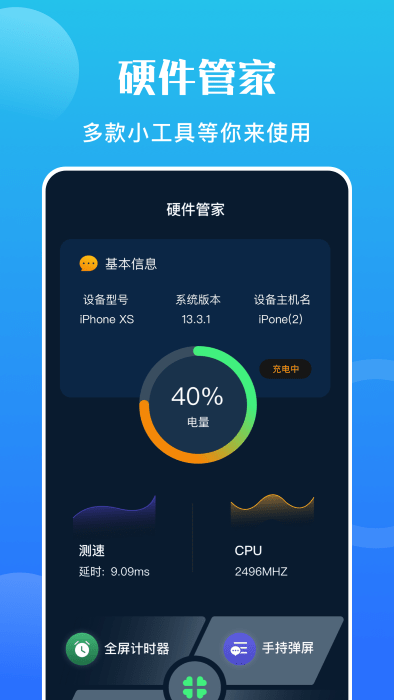 手机硬件大师_截图1