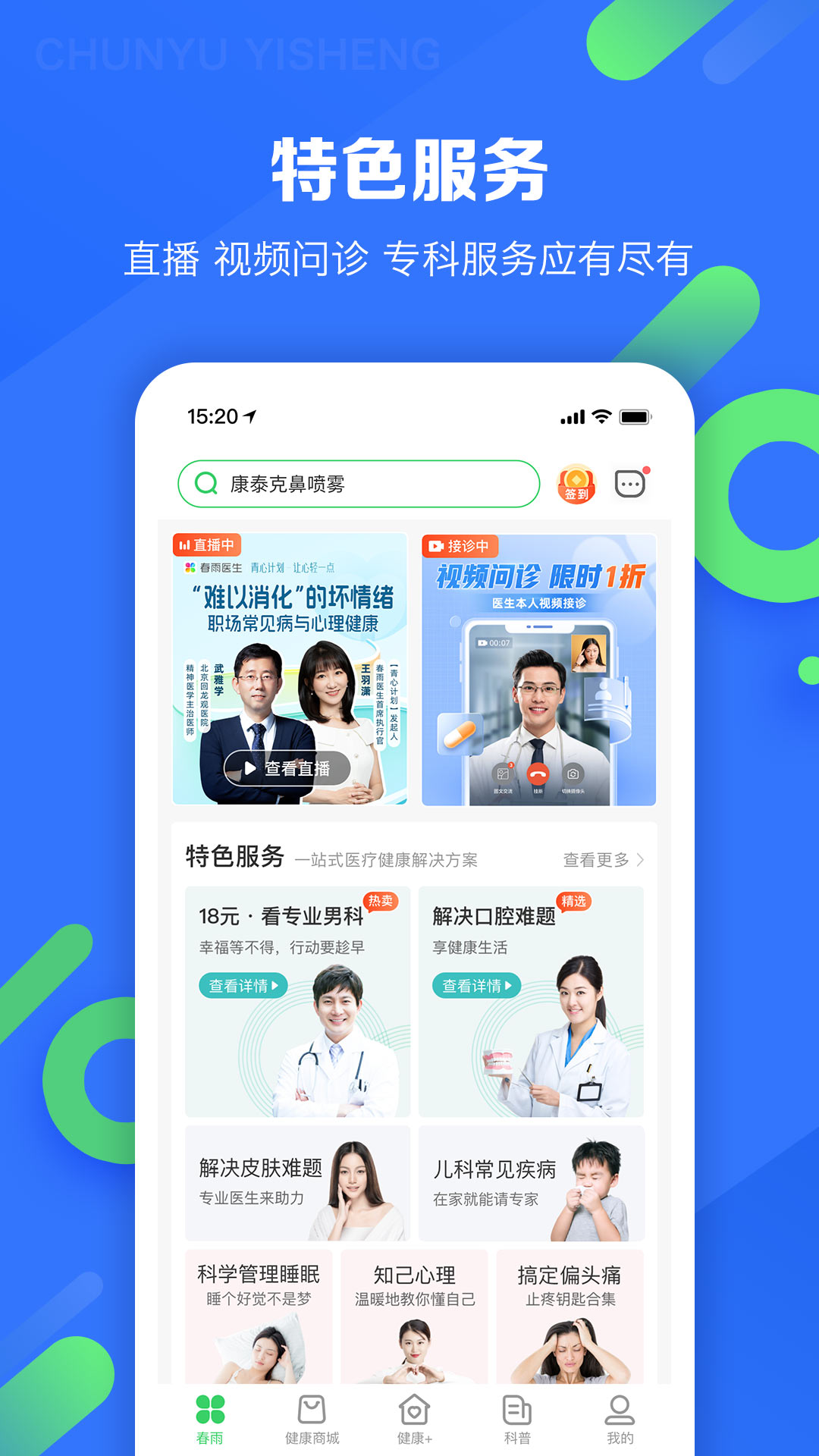 看医生