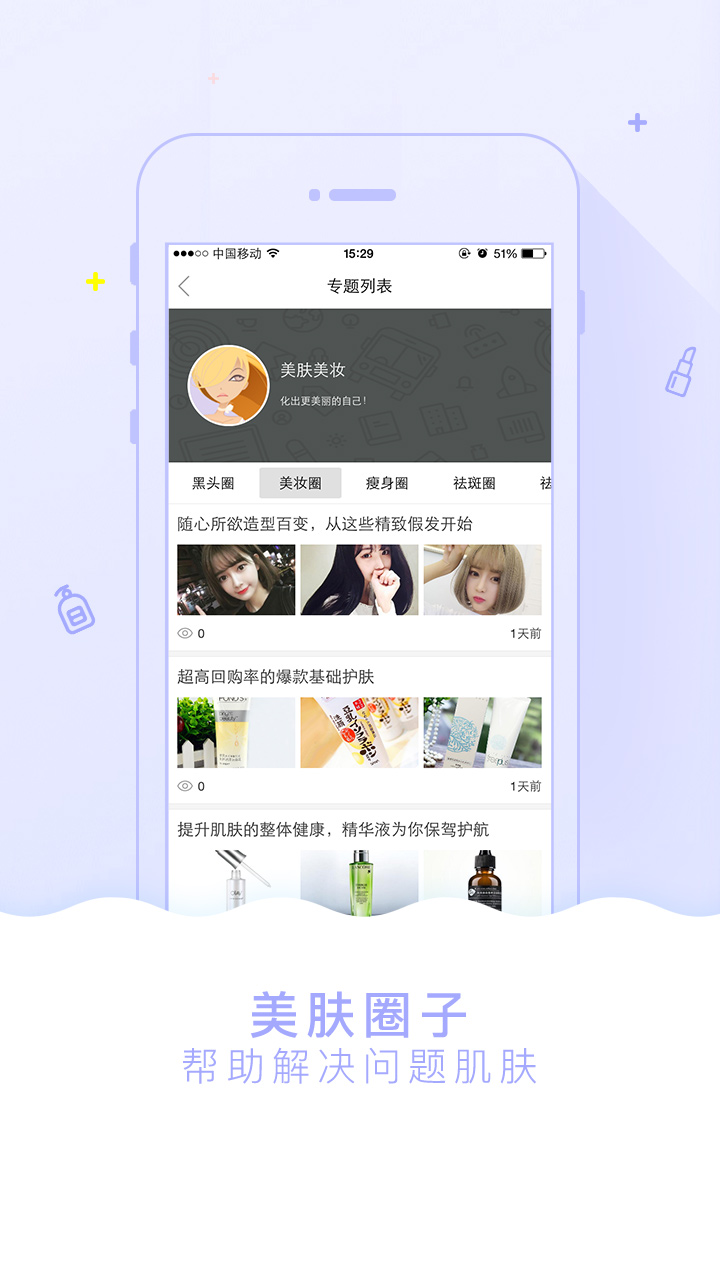 美容护肤秘诀_截图1
