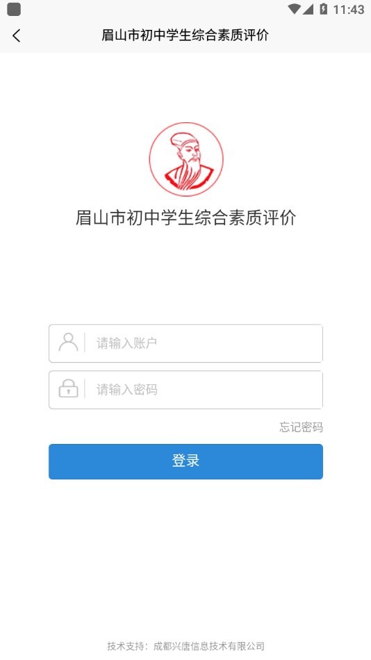 眉山综合素质评价
