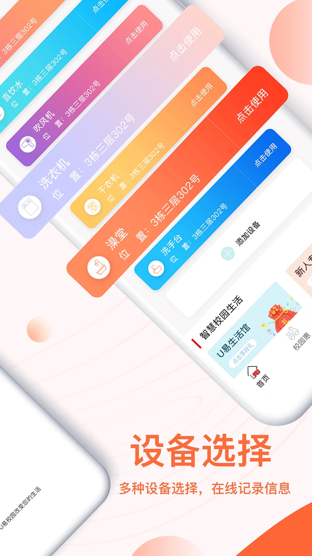 u易校