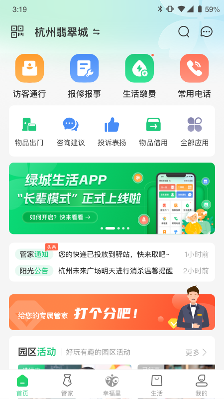 绿城