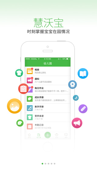 慧沃北京联通家长版
