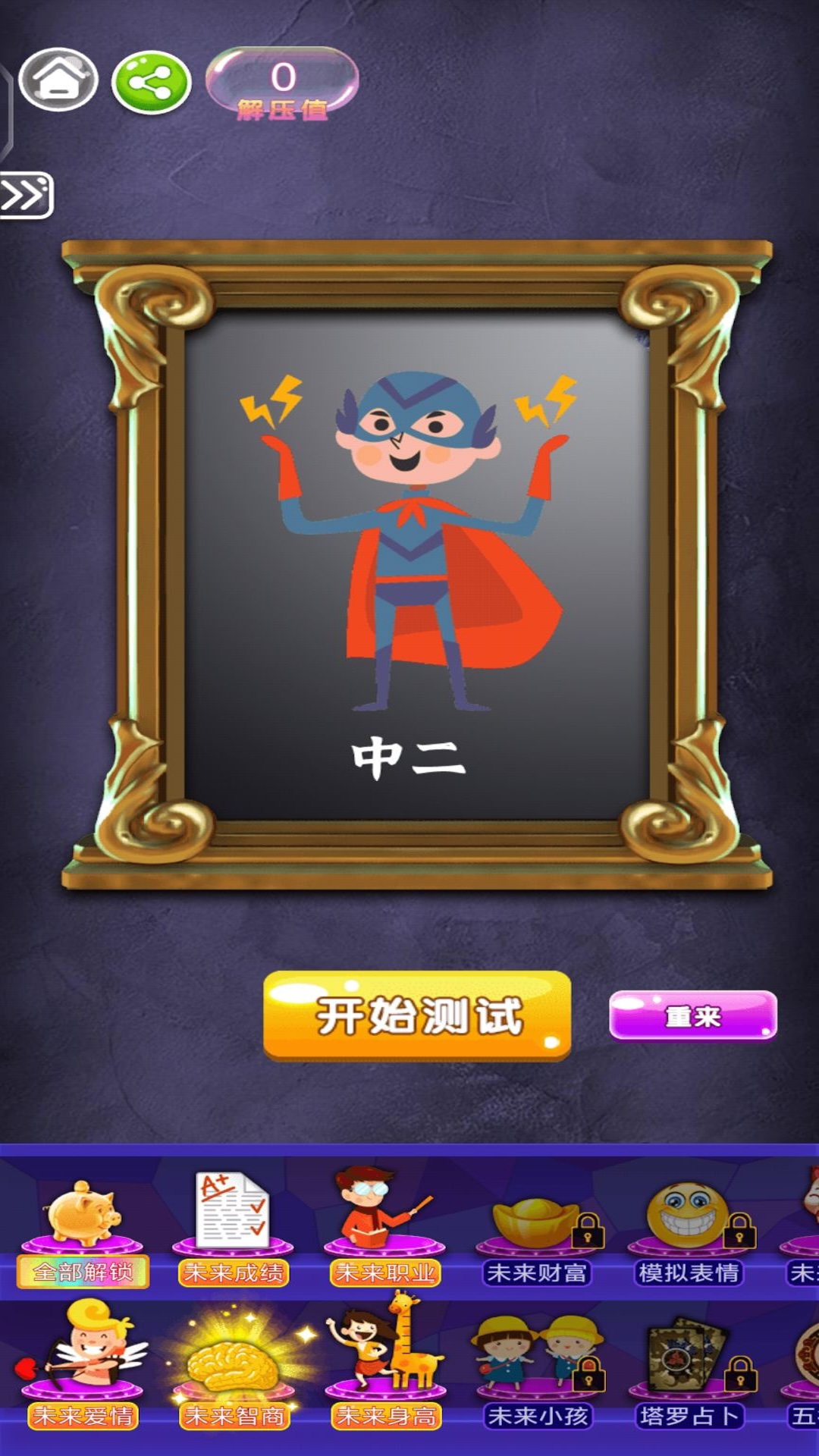 前世今生_截图1