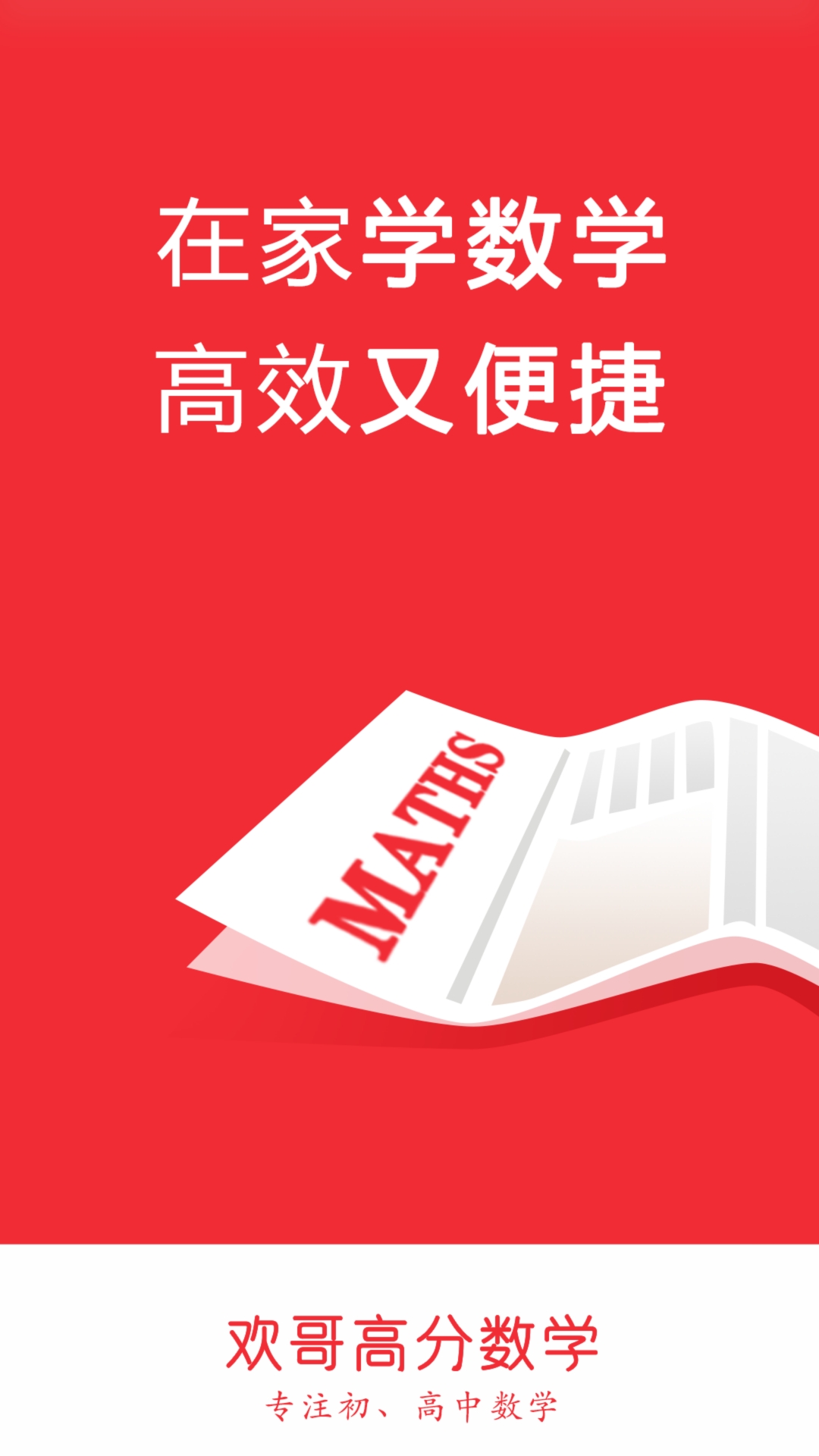 高分数_截图3