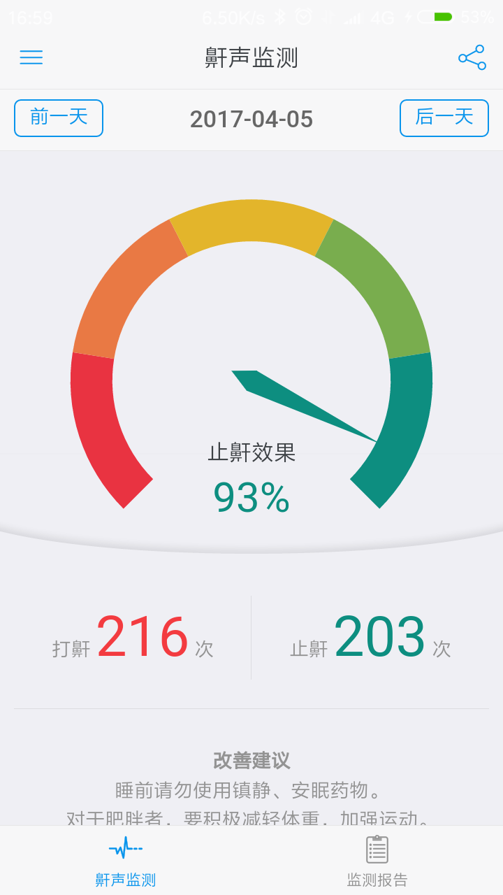 37度止鼾枕_截图2