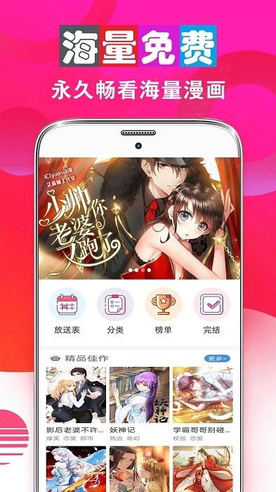 漫画大全app