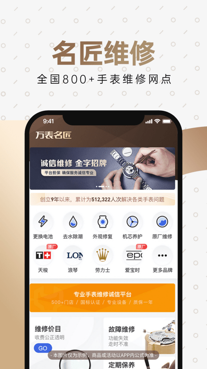 万表全球名表_截图1