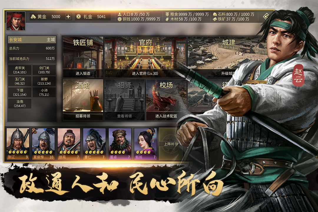 挂出个三国九游版_截图2