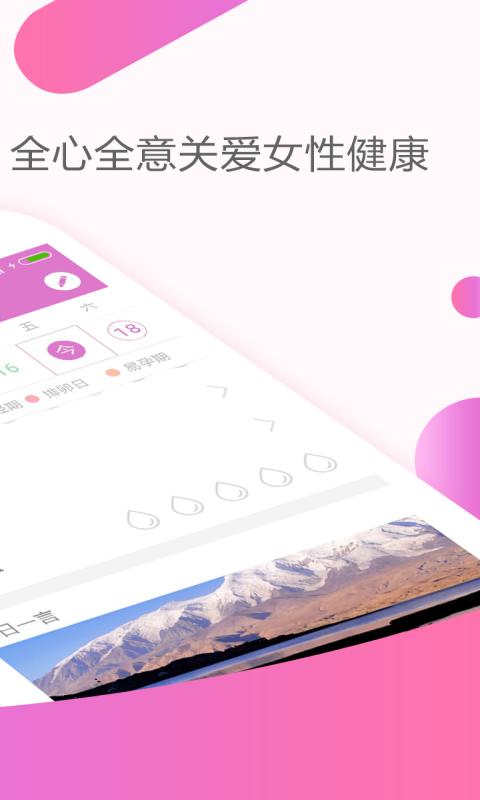 大姨妈月经期