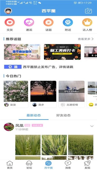 西平部落