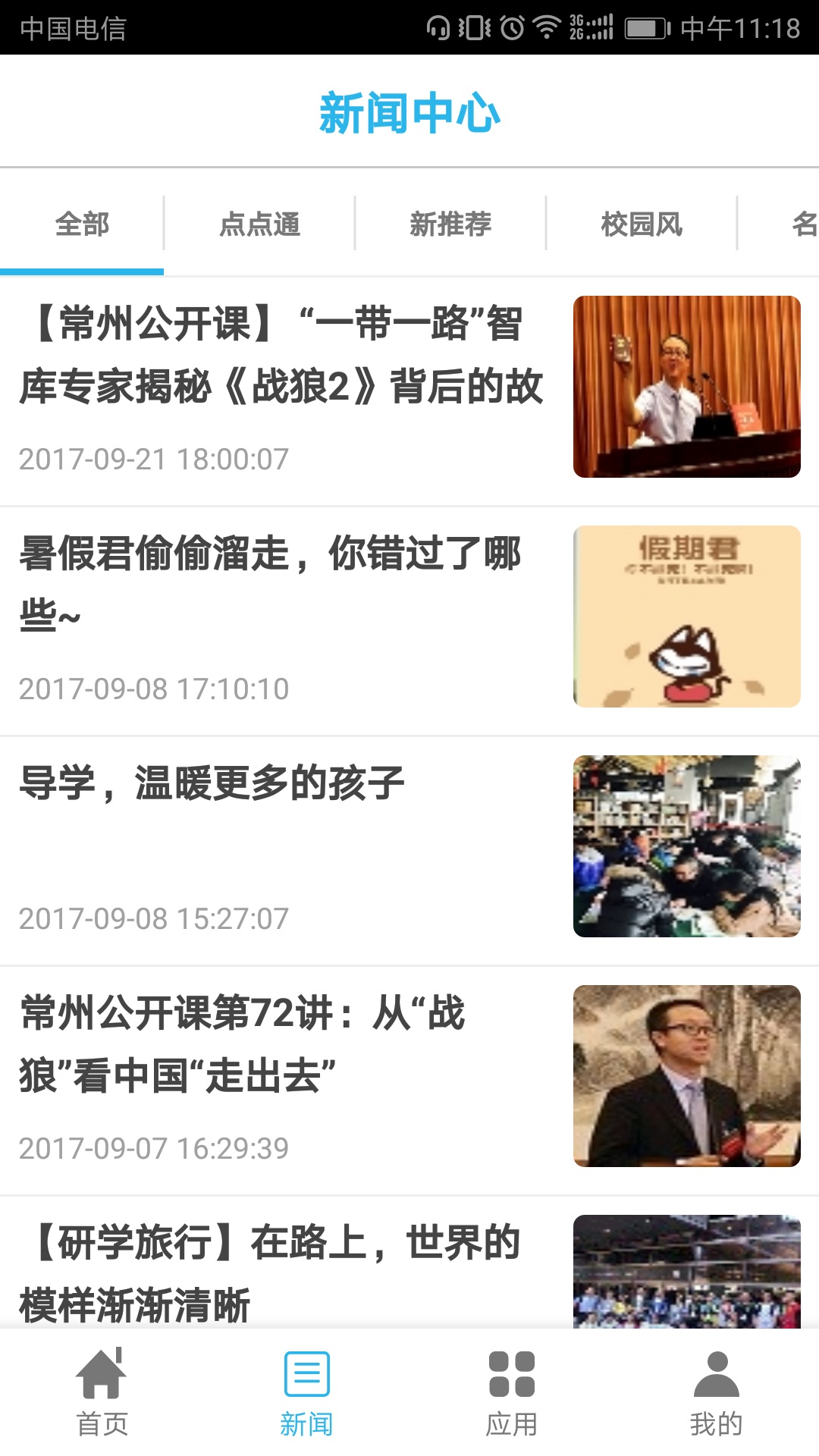 常州教育_截图1