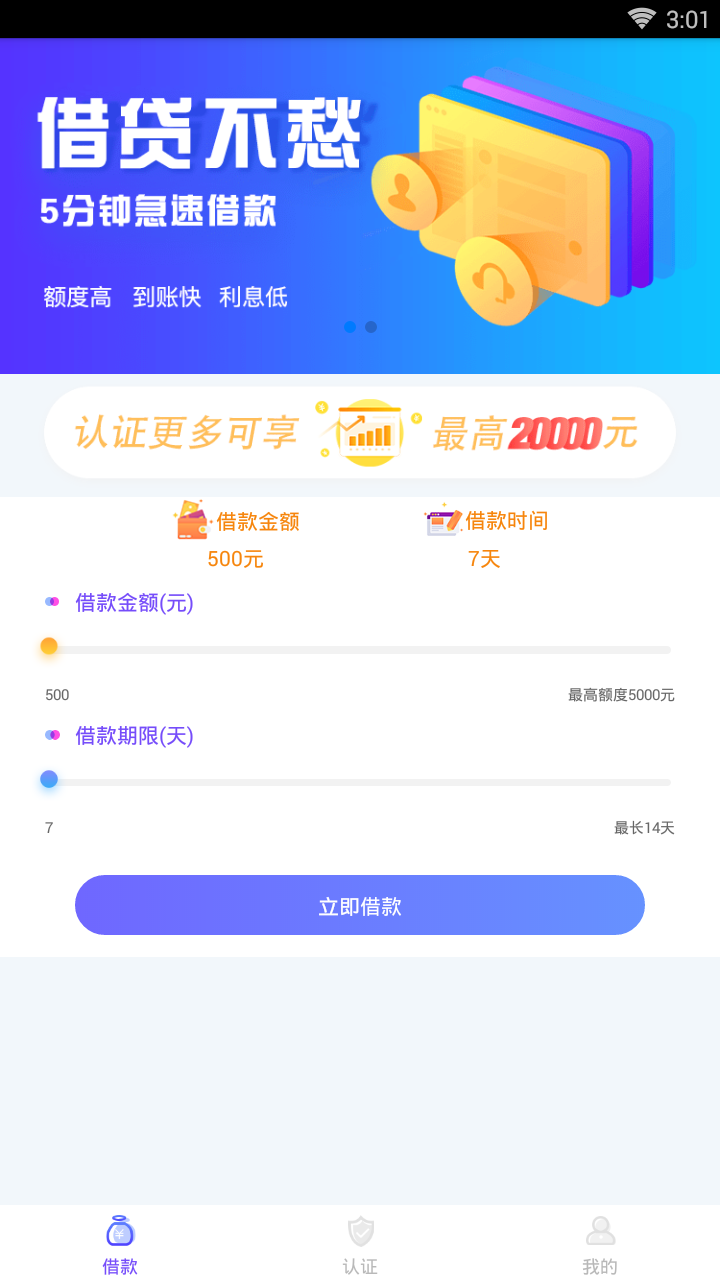 秒钱_截图3