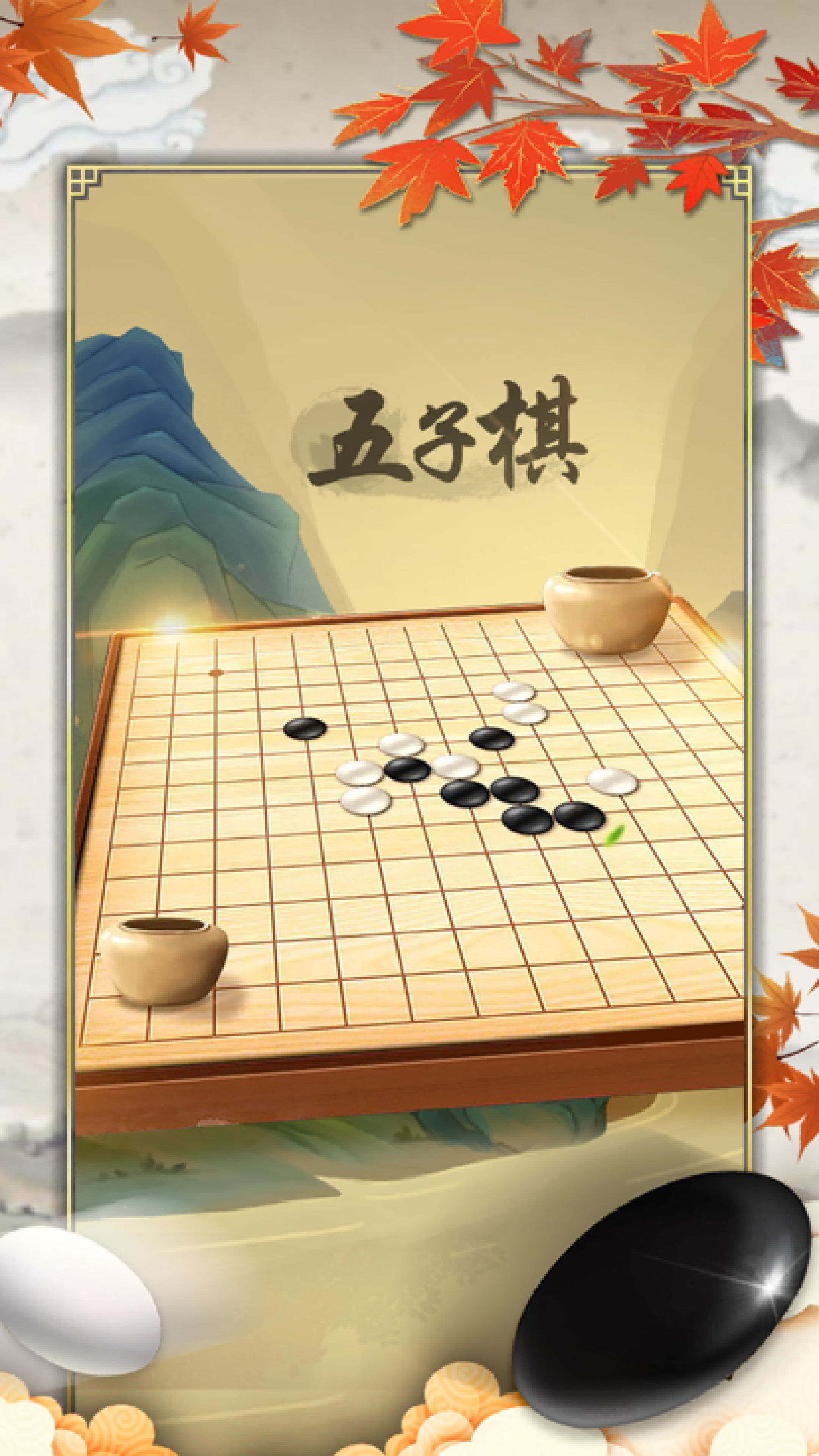 连珠大师