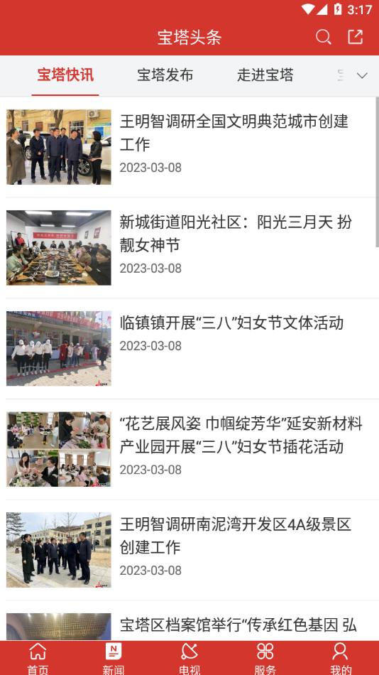 掌上宝塔_截图1