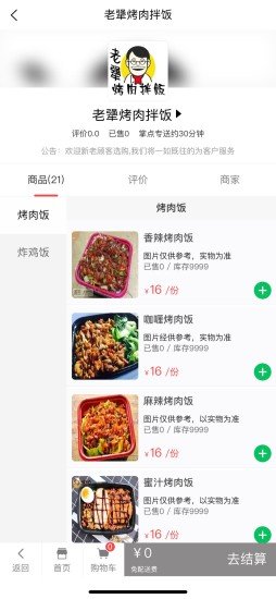 掌点外卖_截图1