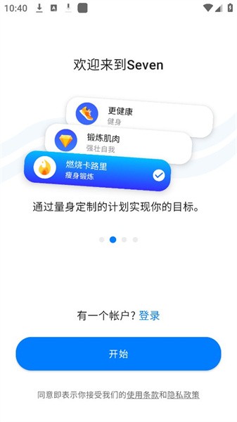 seven7分钟锻炼