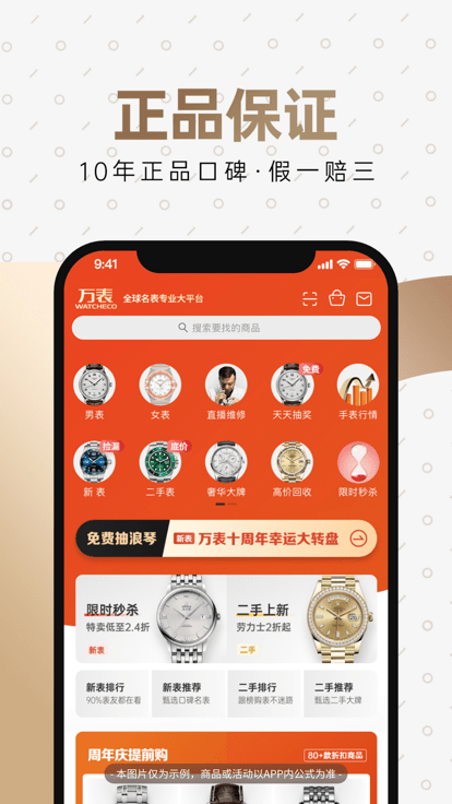 万表全球名表_截图2