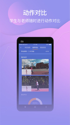 育能智慧操场