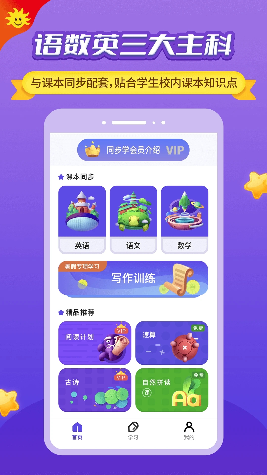 同步学北京版