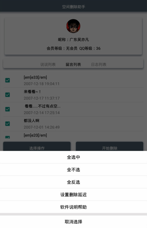 空间删除助手