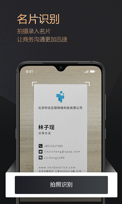 名片派_截图1