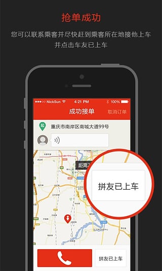 aa拼车