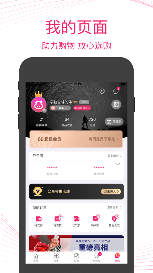 众享亿家app_截图4