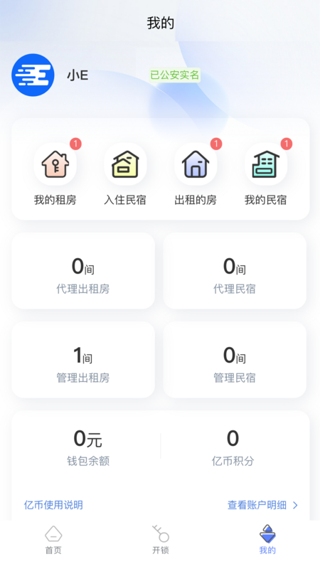 e租_截图1