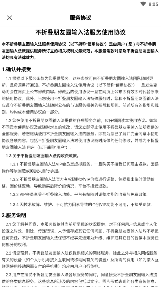 不折叠朋友圈_截图1