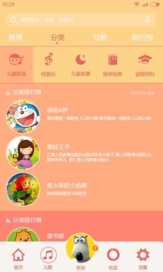 贝美时光说_截图1