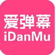 爱弹幕