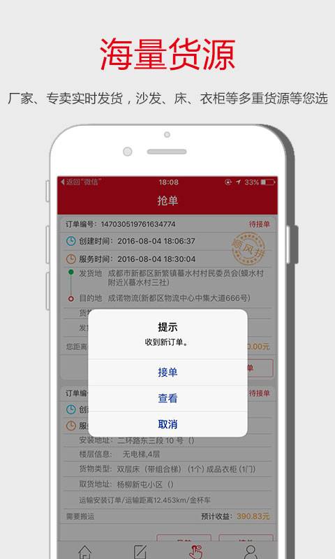 送货神器司机端