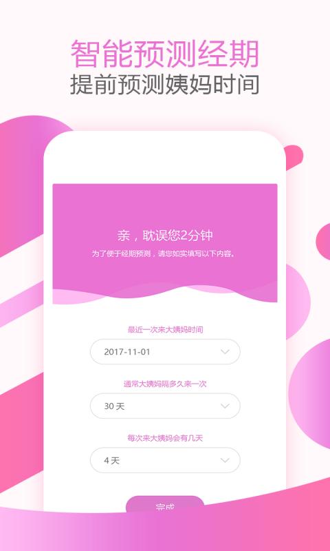 大姨妈月经期