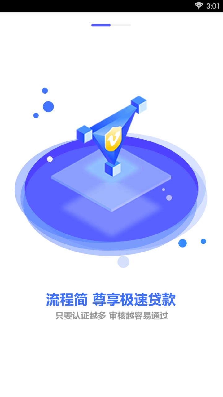 秒钱_截图4
