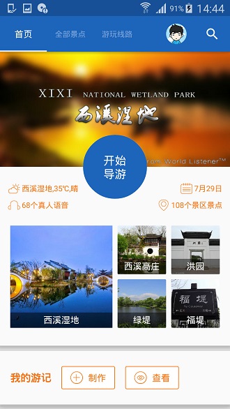 西溪湿地导游