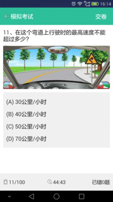 2016科目一驾考_截图2