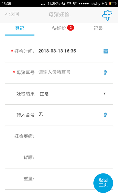 猪场管家