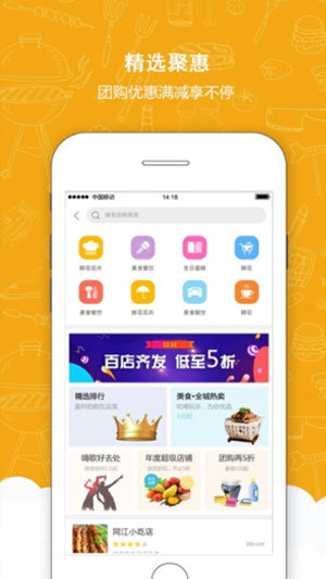 幸福聊城_截图1