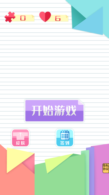 折纸游戏_截图2