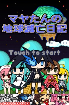 地球毁灭日