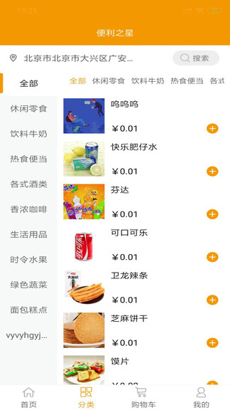 便利之星_截图1