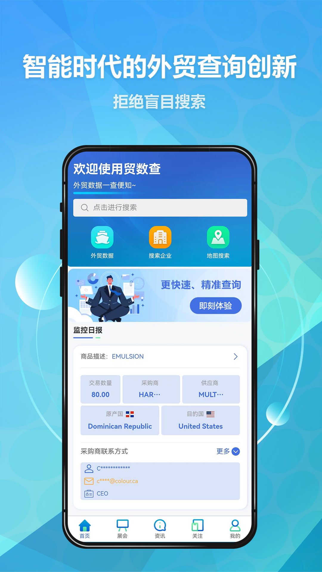 贸_截图2