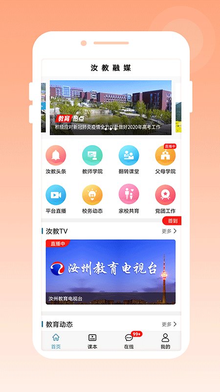 汝教融媒_截图2