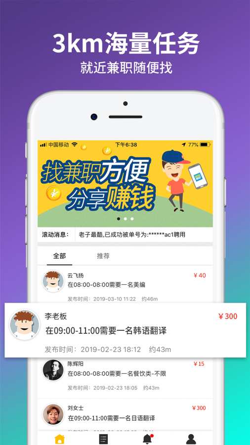 趣客兼职
