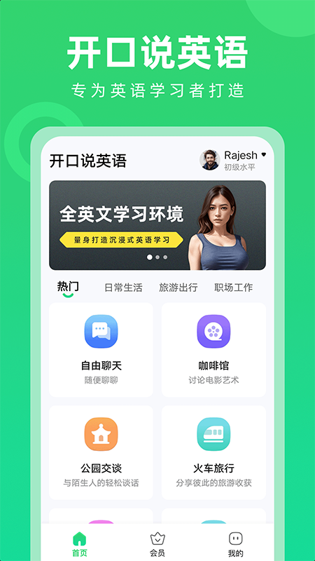 开口说