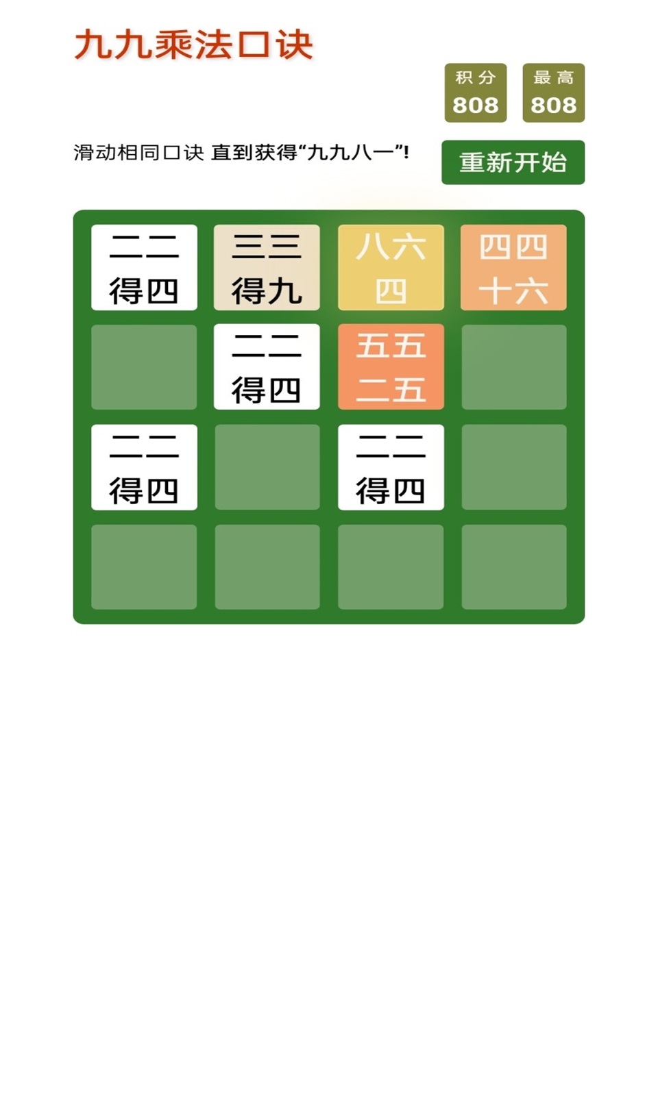 九九乘法口诀_截图3